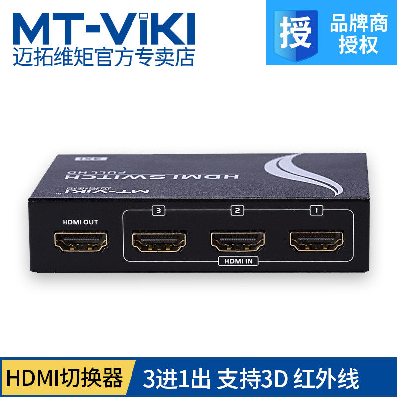 Maxtor dimension moment MT-SW301-MH automatic HDMI switcher 3 in 1 out sharer supports high-definition USB power supply