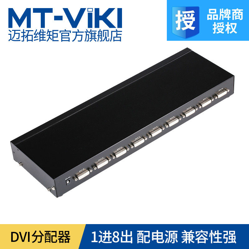 Maxtor dimension moment MT-DV8H 8-way DVI splitter frequency divider DVI one point eight with screen HD engineering grade