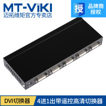 Maxtor Dimension MT-DV401 4-in 1-out DVI interface 4-port DVI switch automatic remote control Huang