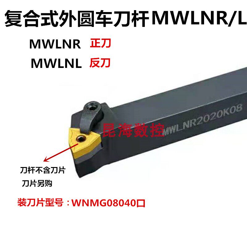 CNC outer circle car tool rod 95 degrees MWLNR2020K08 2525M08 3232P08 CNC car machine clamp tool