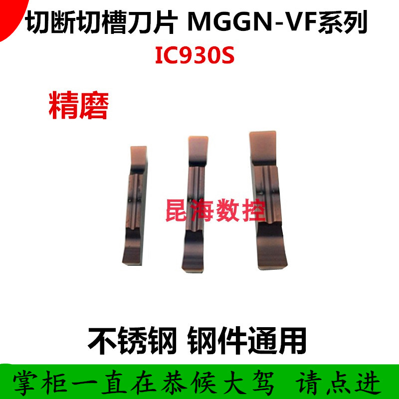 Kunhai CNC double-head cut-off groove blade MGGN1 5 2 2 5 3 4 groove stainless steel cut-off knife