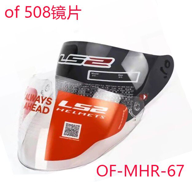 LS2 Helmet lens ls2 of 508 original lens base ff-mhr-67