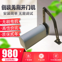 Brushless Cell Advertising Door Side-mounted Curved Arm Electric Closed-door automatic door opener 90-degree flat open door motor open door