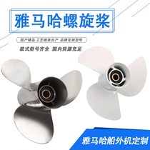 Yamaha aluminum alloy stainless steel boat outer machine 2 to 300 horsepower marine hanging machine car leaf propeller domestic