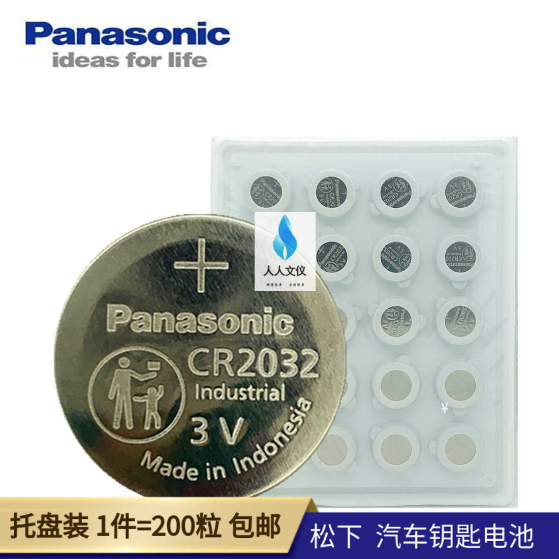 Panasonic CR2032 button for electronic fus car key remote control 3V industrial depository battery 200 grain