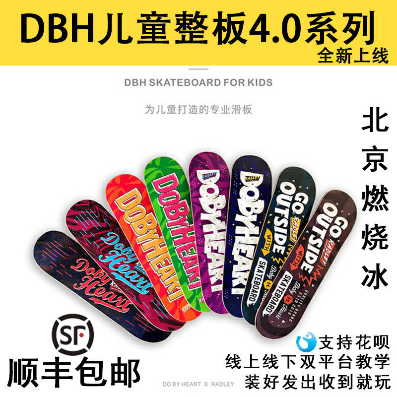 Burning Ice DBH Professional Action Brush Street Surrogates Double Teething Four Wheels Assembly Skateboard Student Child Adolescent Beginner