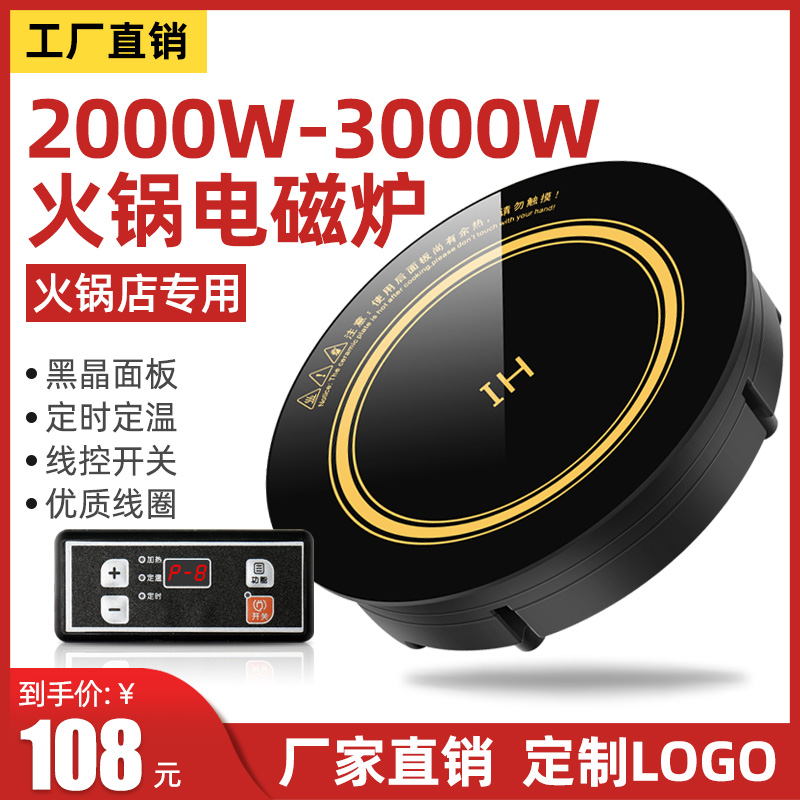 Hot pot induction cooker commercial round embedded sunken 3000W sunken induction cooker wire-controlled hot pot hotel commercial