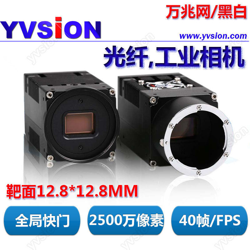 YS-GN2500M optical fiber transmission 10,000 trillion net industrial camera 25 million black and white 40 frames farthest support 300 m