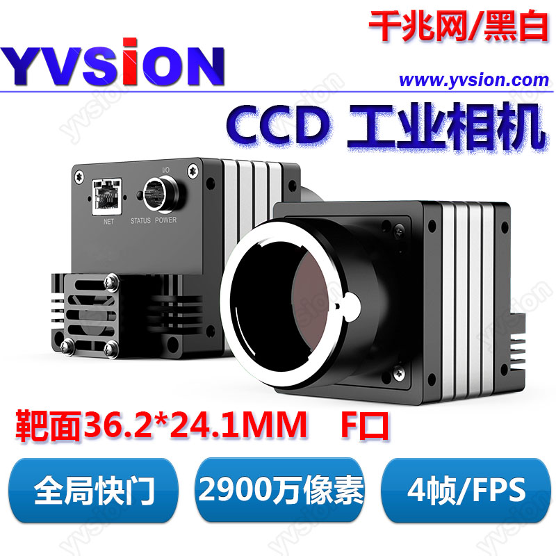 OSG2900-04GMF large target surface 29 million HD Industrial camera CCD high-definition F mouth global shutter