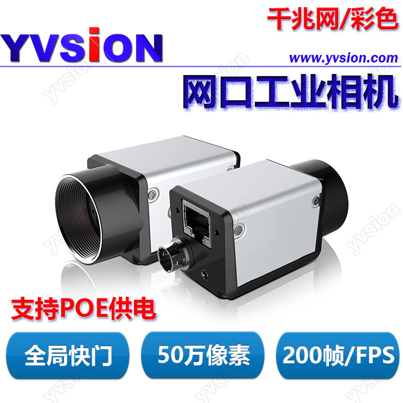 OSG050-200GCP high speed gige one thousand trillion net industrial camera 500 thousand global shutter 200 frame color