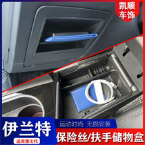 Suitable for modern Seventh Generation Elantra central control storage box fuse box modified storage box layered storage box