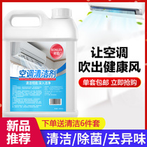 Air conditioning cleaning agent household non-disassembly special cleaning agent for cleaning tools a full set of washing air conditioning artifact