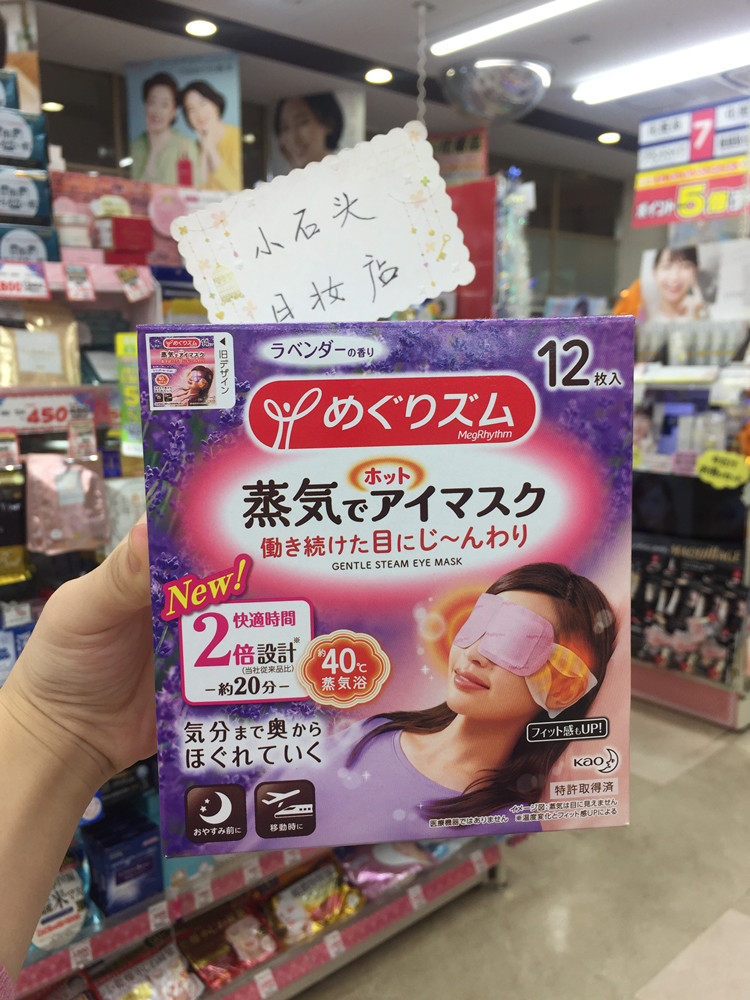 Japan KAO flower king steam blindfold eye film to black eye ring eye bag soothing eye-protecting lavender 12 pieces