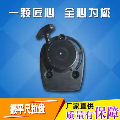 Gasoline concrete vibration ruler Accessories Hand pull plate Square pull plate vibration ruler Flat ruler Troweling machine leveling vibration ruler