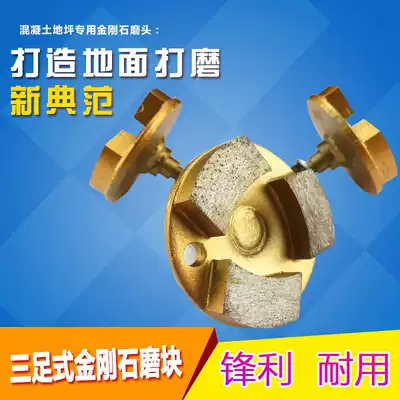 Three-legged metal grinding sheet Epoxy floor dust-free grinding machine Cement concrete floor polishing machine grinding machine
