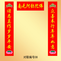 Promotional Spring Festival couplets custom spring couplets religious Buddhist supplies door-to-door heart pairs horizontal batch self-adhesive