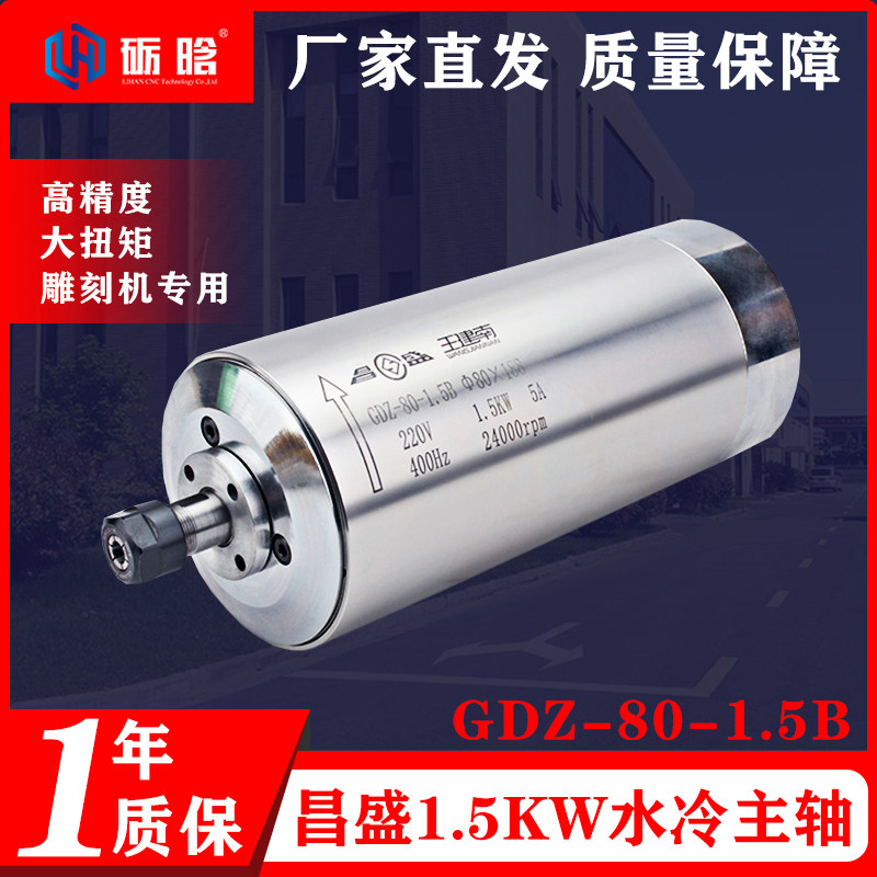 Prosperity engraving machine spindle water-cooled high-speed 1 5 2 2 3 0 3 2 4 5 5 5KW power motorized spindle