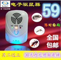 High-power ultrasonic rat repellent household will catch electronic mosquito repellent