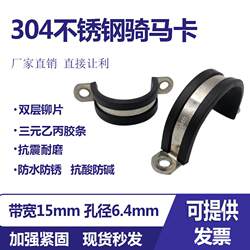 SHJF stainless steel 304 riding cassette with strip card shock-absorbing hoop throat hoop saddle card fixed pipe card 6-42mm