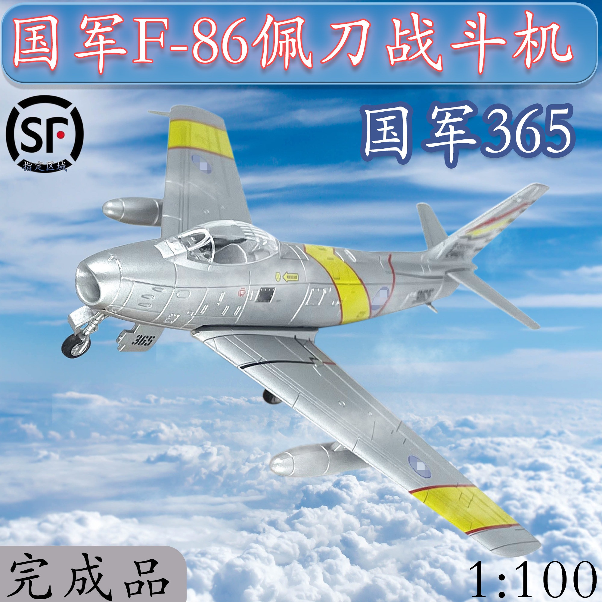 1:100 Armed Forces F-86 Pecutters Fighter Military 365F86 Alloy Aircraft Model Products Pendulum