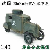 1:43 German German Ehrhardt EV4 armored vehicle army green tank model static finished product