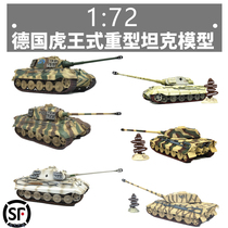 1:72 German Tiger King heavy tank model Trumpeter finished ornaments Static simulation alloy non-toy