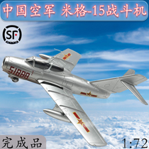 1:72 China MiG MIG15 fighter aircraft model trainer trumpeter finished ornaments 37138