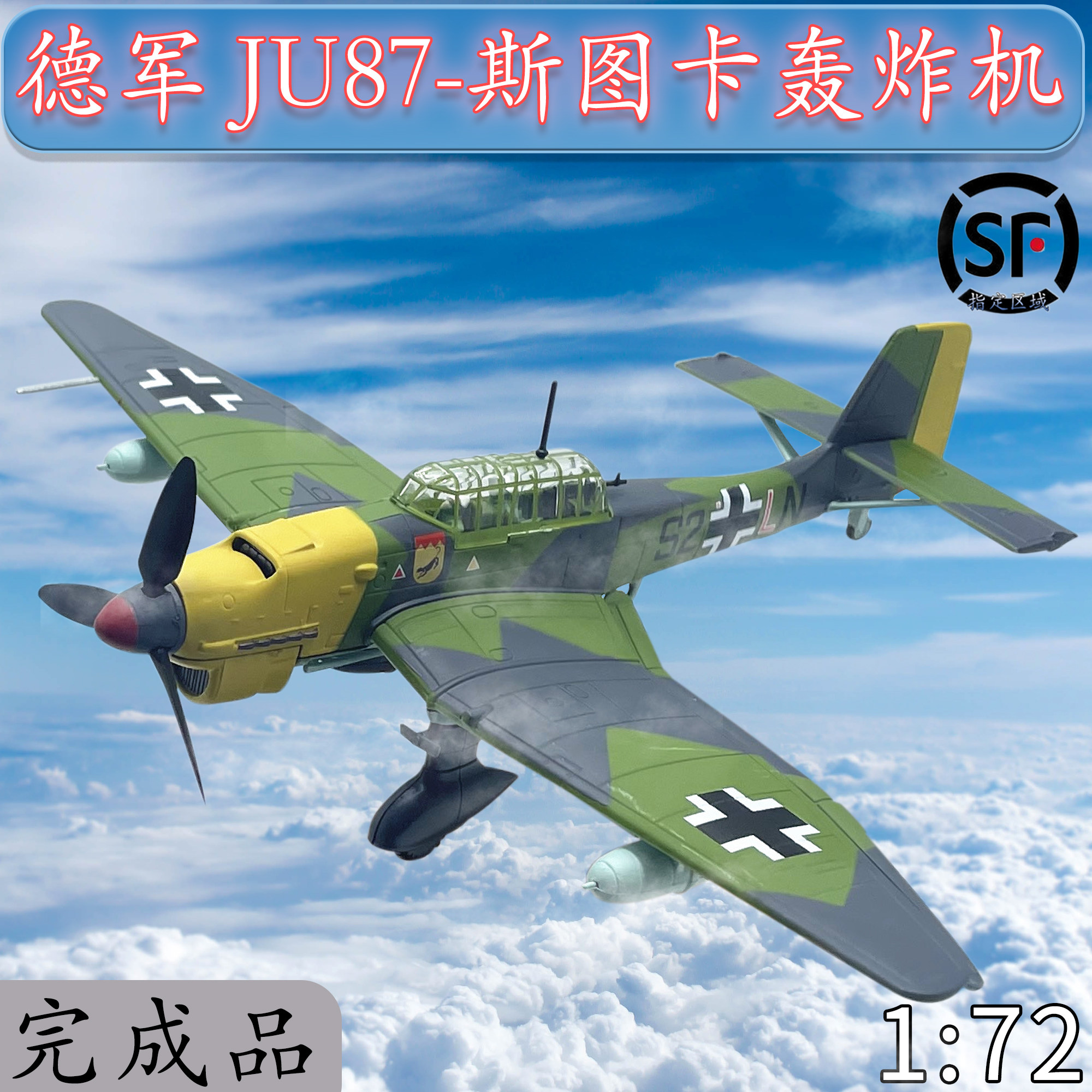 1:72 German JU87 Stucca Dive Bomber Aircraft Model Alloy Pendulum-free Colour Separation Finish