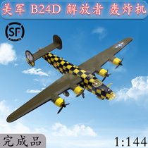 1:144 World War II US military B24D liberator bomber model alloy aircraft toy finished product