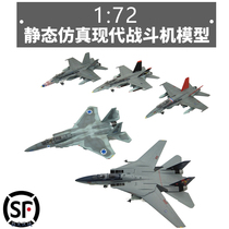 1:72F14F15F16F18 Fighter bomber attack aircraft simulation aircraft model static finished trumpeter