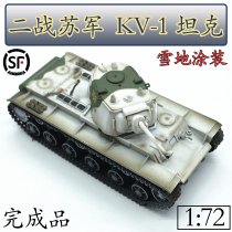 1:72 World War II Soviet KV-1 heavy tank tank world trumpeter finished simulation ornaments 36291