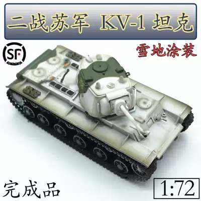 1:72 World War II Soviet KV-1 heavy tank Tank World Trumpeter finished simulation decoration 36291