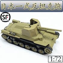 1:72 China Type 1 anti-tank vehicle type tank model sand yellow plastic static simulation color separation version