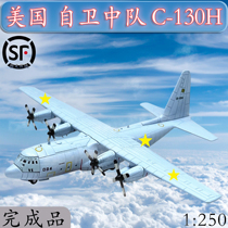 American Self-Defense Squadron C-130H Herculist Divine Transporter Model Aircraft Finished Model Official Version