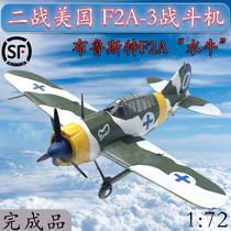 1:72 World War II US F2A-3 fighter aircraft model Buffalo small number hand simulation finished product 36382