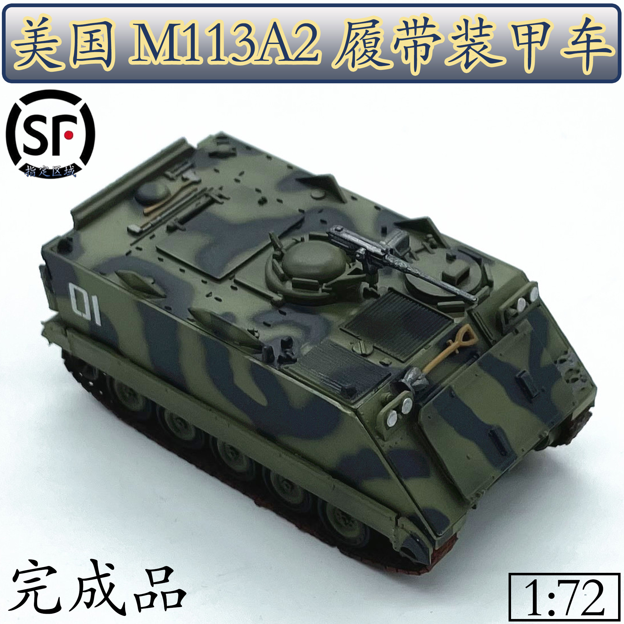 1:72 USA M113A2 Track Armoured Vehicle Model Tank Model Small Hand Finished Products 35004