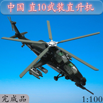 1:100 China Wuzhe 10 WZ-10 Armed Helicopter Aircraft Model Alloy Metal Simulation Collection