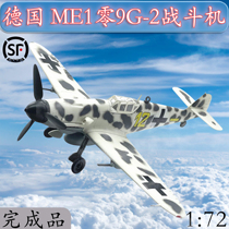 1:72 German 109G-2 fighter aircraft model small number hand-free colour-separated finished product 37254