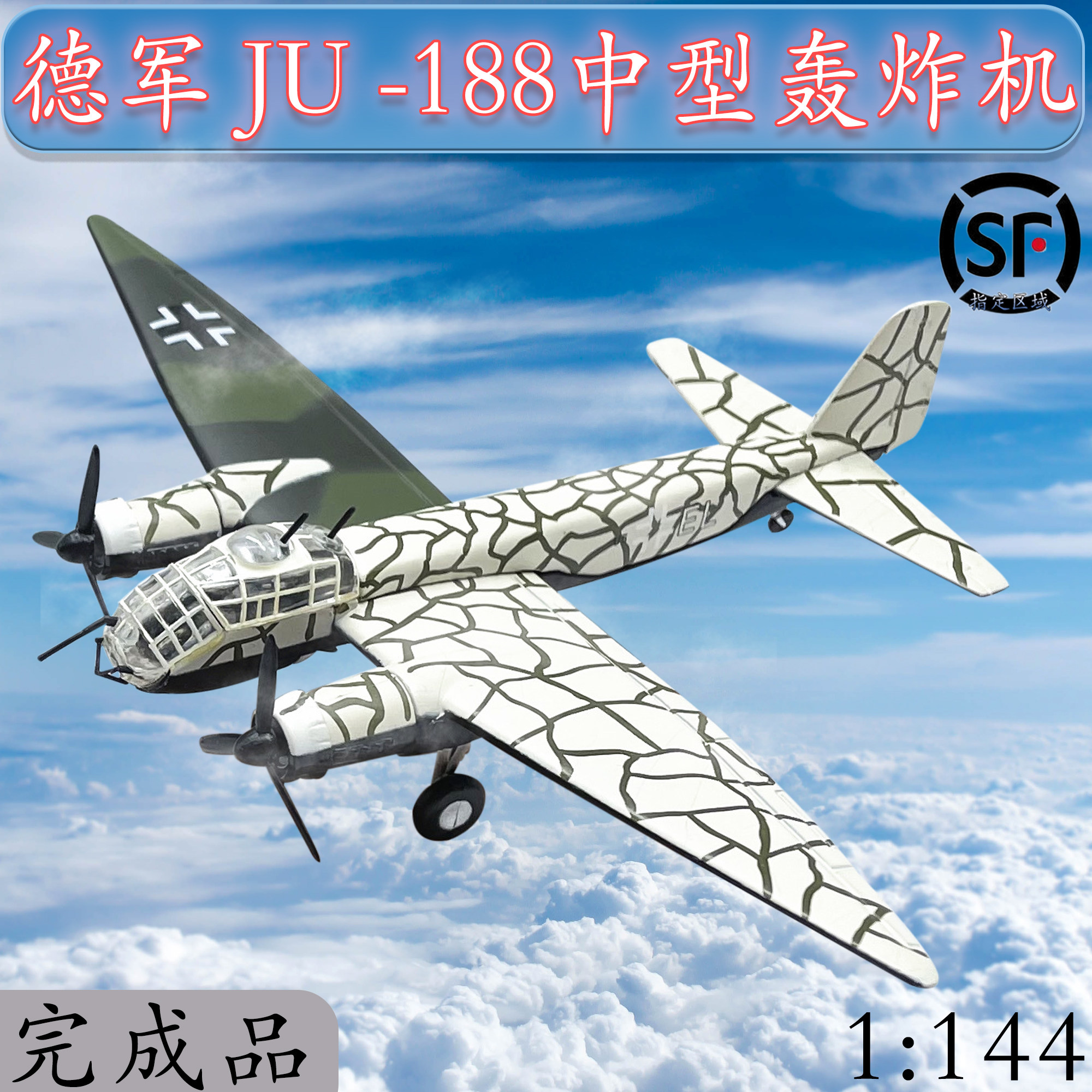 1:144 German Junker JU-188 medium bomber alloy simulation World War II aircraft model finished ornaments 06