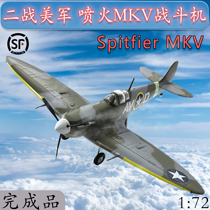 1:72 World War II US Air Force jet fire MKV fighter aircraft model small number hand finished product 37215