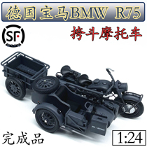 1:24 Germanys BMW R75 motorcycle three kua zi motorcycle car MG42 heavy machine guns