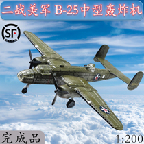 1:200 US military B25 medium bomber carrier carrier-based aircraft alloy aircraft model bombing Tokyo