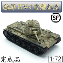 1:72 German troops seized KV-1 Soviet heavy tank small number hand finished product simulation model 36284