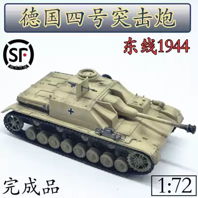 1:72 German No. 4 Assault Gun Tank 4 tank simulation model sand table trumpeter finished 36131