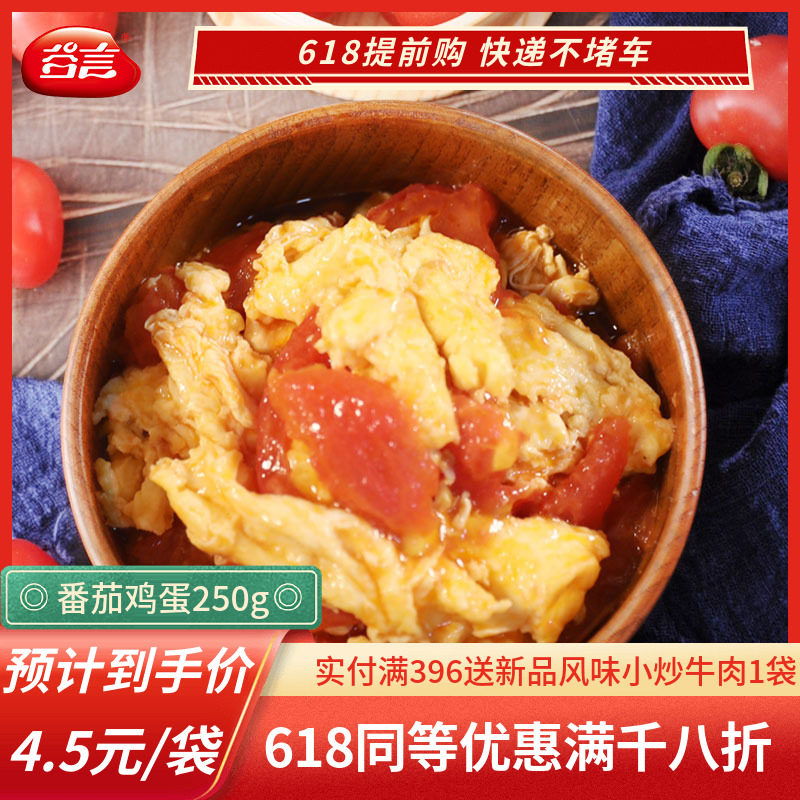 Valley tomato egg 250g 10 bag of frozen cover pouring food package convenient food fast food cover for food takeaway