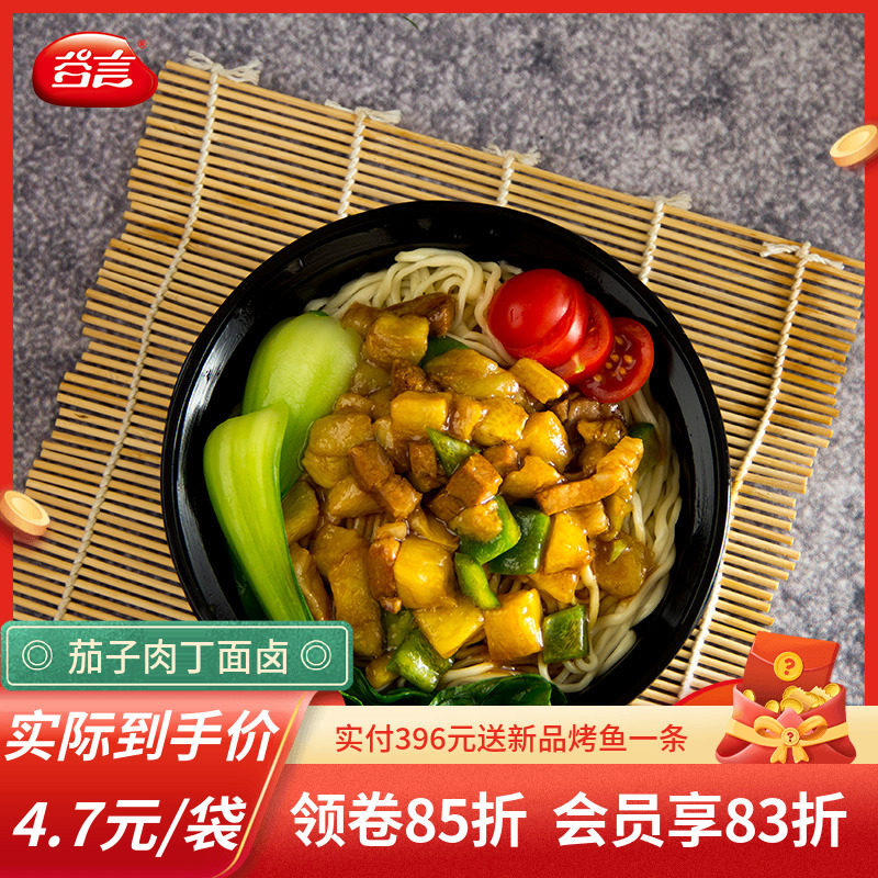 Gu Yan eggplant diced meat 205g noodle seasoning package small bag noodles stewed noodles soup base mixed noodles ramen noodles soup cooking package
