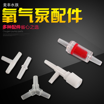 Fish tank oxygen pump accessories triangle three-way T-type three-way straight-through check valve oxygen regulating valve anti-backwater valve