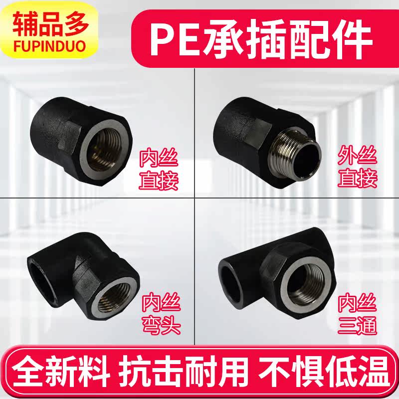 PE Underwater Plumbing Fittings Joint Hot Melt Connection 20 20 25 32 40 40 Silk Direct Elbow Tee