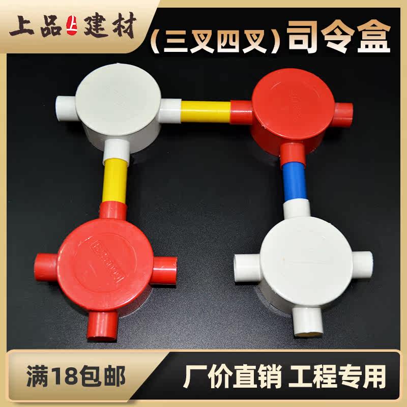 Round tee four-way 16 20 tripods quadfork PVC wire pipe red white round junction box General box Commander box