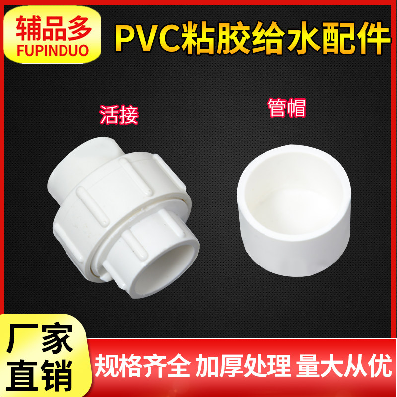 PVC to water pipes Sheung Shui adhesive joints pipe blocking alive 20 to 20 25 25 40 40 50 smoldering choke plug connections